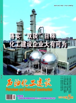 石油化工建设